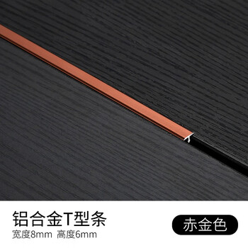 赤金色T扣过渡条地板瓷砖接缝安装效果